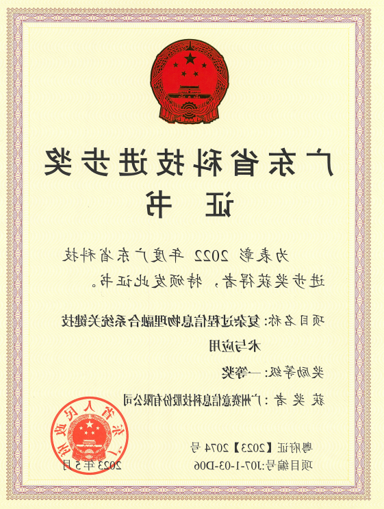 <a href='http://dln.haok9.com'>欧洲杯靠谱买球盘口</a>荣获广东省科技进步奖一等奖